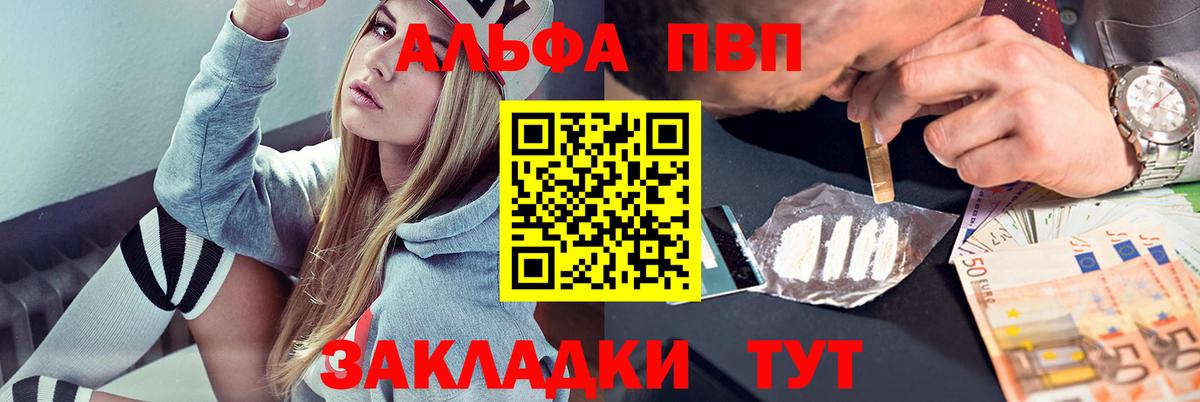 Alpha-PVP мука Мариинск