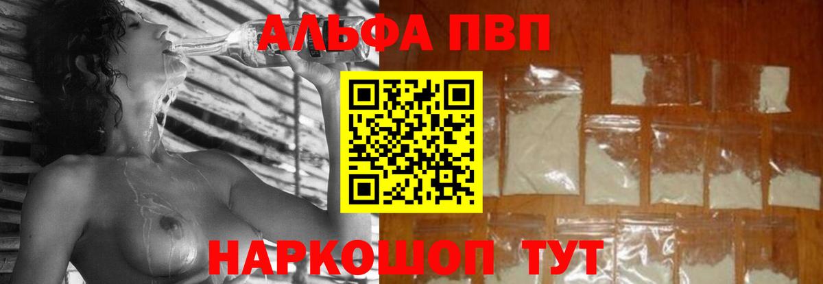 купить  цена  A PVP VHQ  Альфа ПВП Соль  Вход с VPN  Мариинск  A-PVP СК 