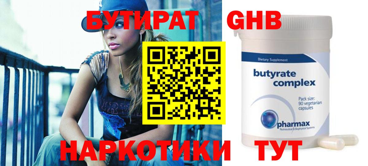 Бутират 99% Мариинск