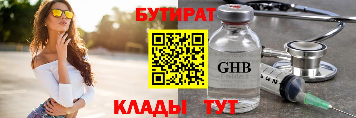 Мариинск  БУТИРАТ оксана  Бутират  Вход с VPN 