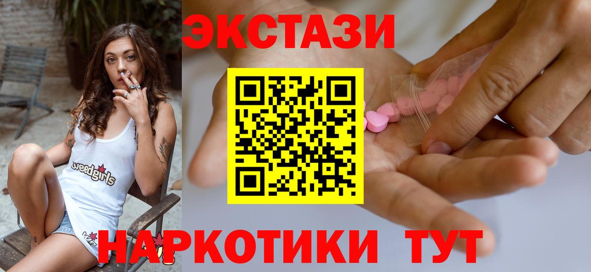 ЭКСТАЗИ 250 мг Мариинск