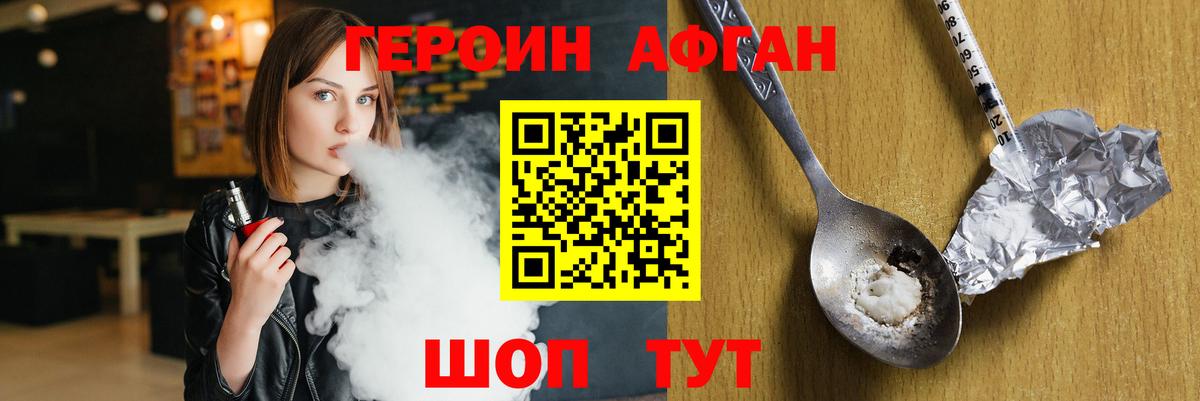 ГЕРОИН Афган  Героин  Мариинск  Вход с VPN 