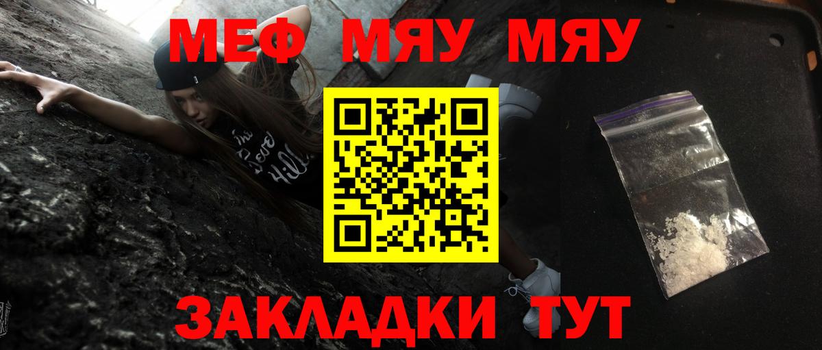 Меф мяу мяу  Мариинск