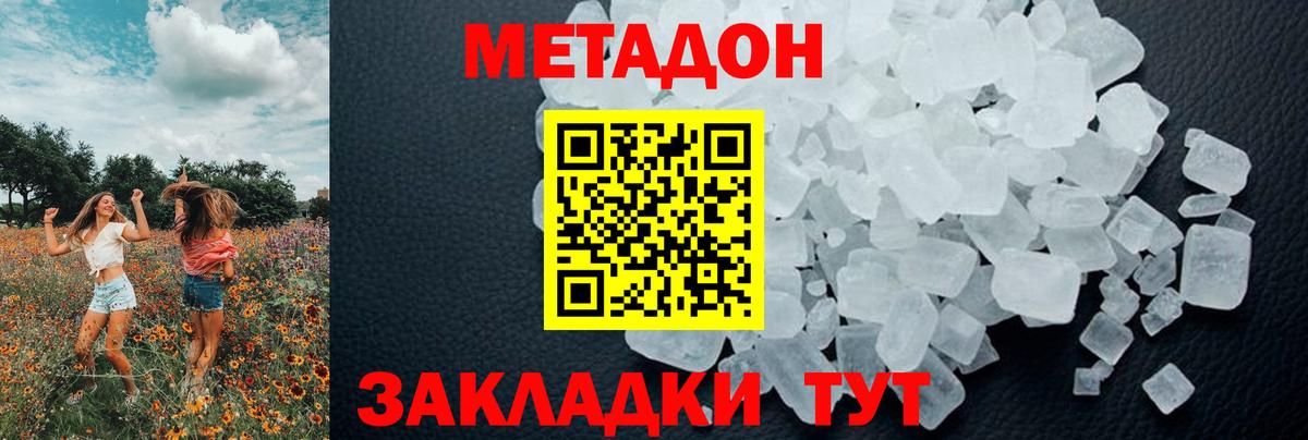 Метадон белоснежный  Метадон мёд  Мариинск  Вход с VPN 