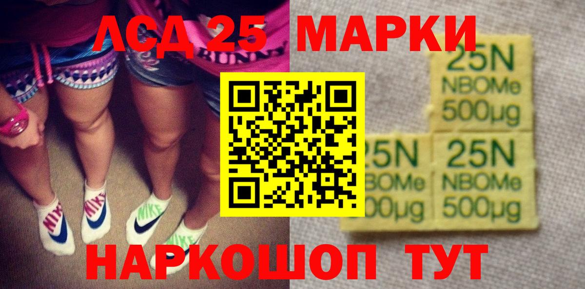 Наркотические марки 1500мкг Мариинск